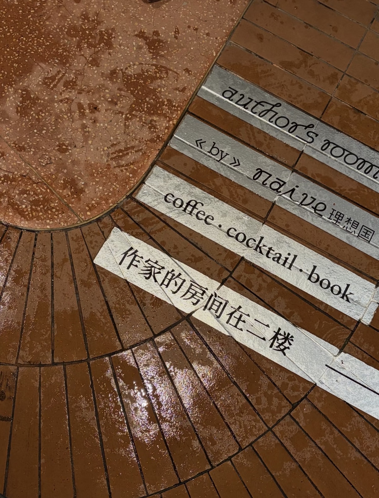 author 's room｜作家主题日咖夜酒